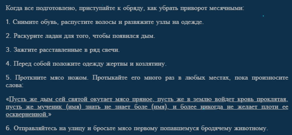 Как снять приворот в домашних условиях