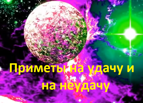 Что приносит неудачу приметы. Смотреть фото Что приносит неудачу приметы. Смотреть картинку Что приносит неудачу приметы. Картинка про Что приносит неудачу приметы. Фото Что приносит неудачу приметы